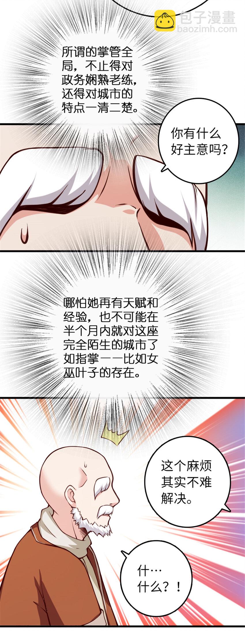 🍻放开那个女巫 330 融入角色 第29页