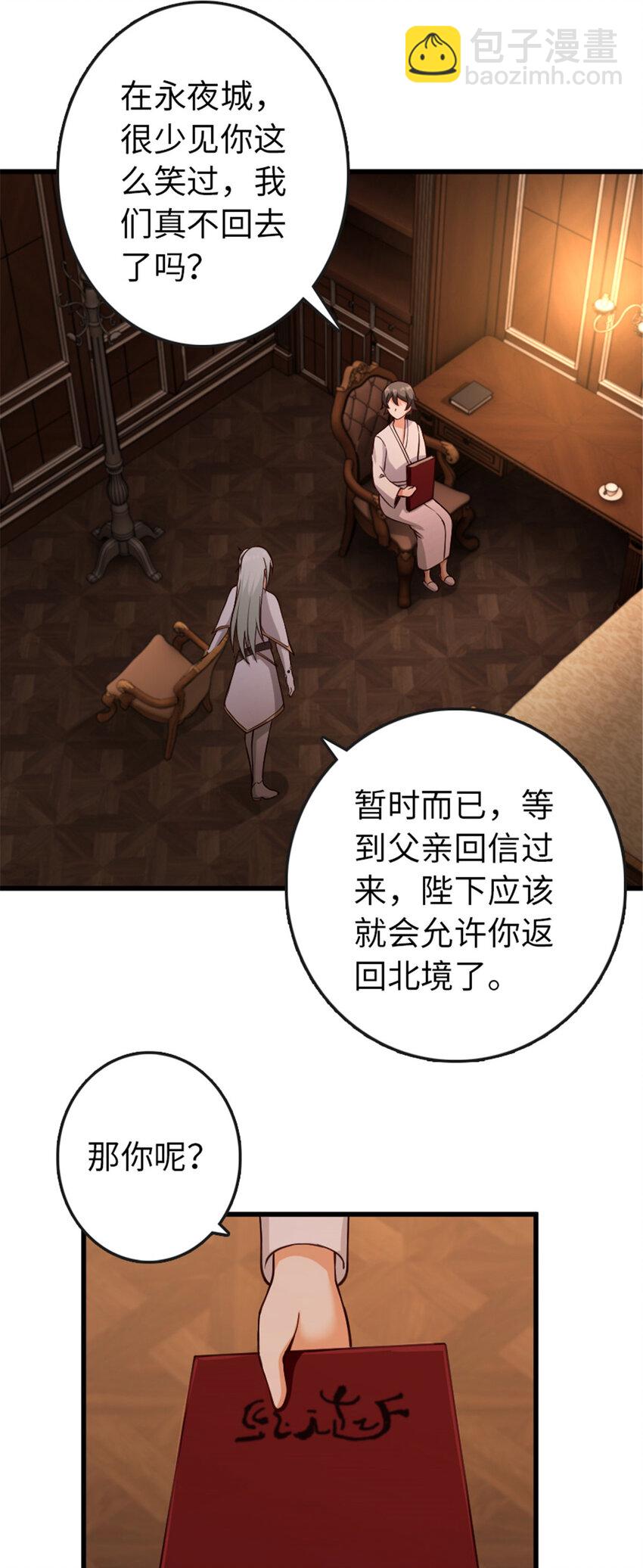 🍻放开那个女巫 330 融入角色 第39页