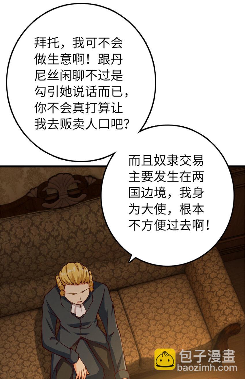 🍻放开那个女巫 330 融入角色 第8页