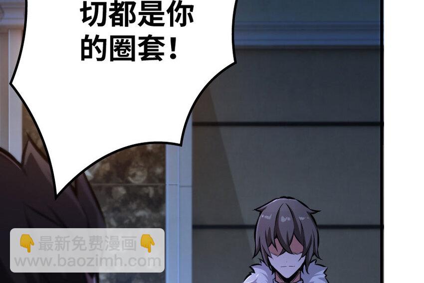 🍻放开那个女巫 34 圈套 第10页
