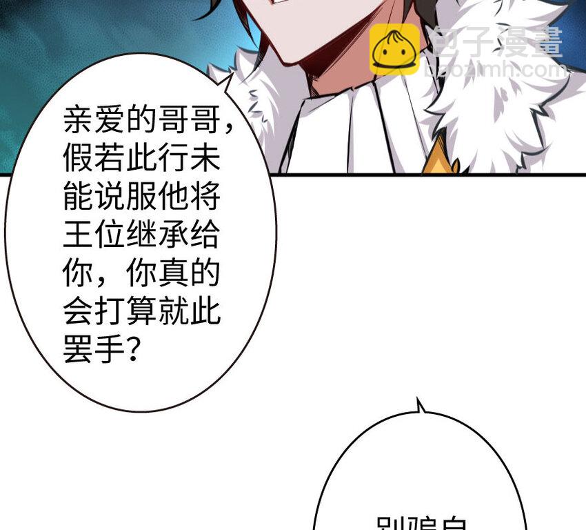🍻放开那个女巫 34 圈套 第32页