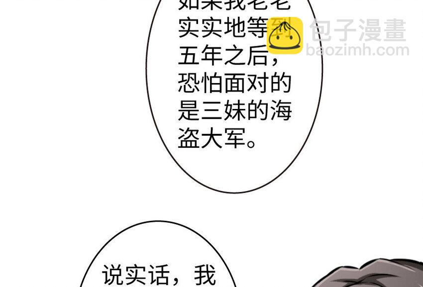 🍻放开那个女巫 34 圈套 第38页
