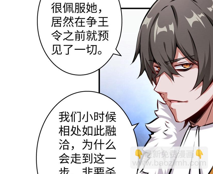 🍻放开那个女巫 34 圈套 第39页
