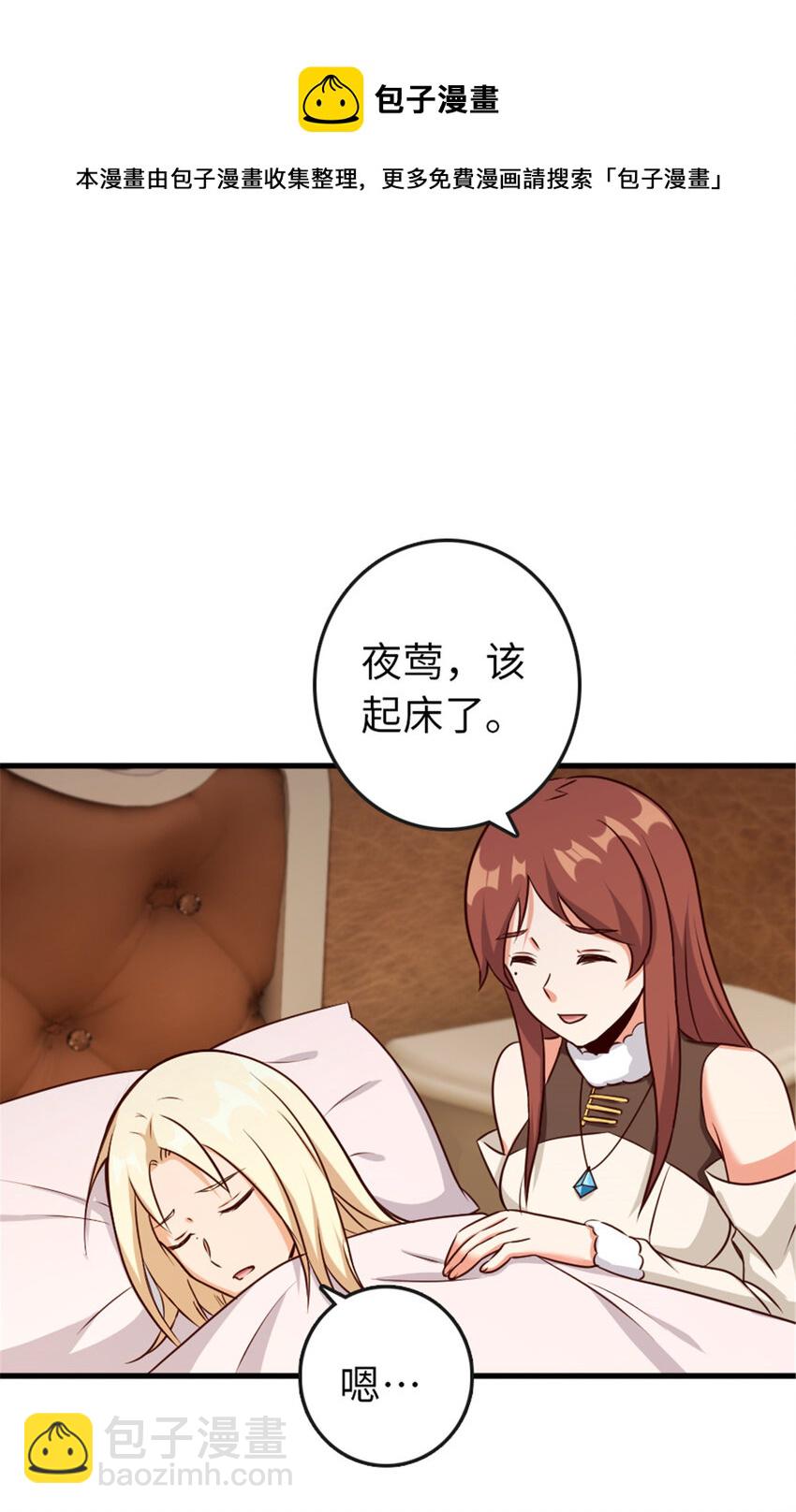 🍻放开那个女巫 332 共鸣之歌 第23页