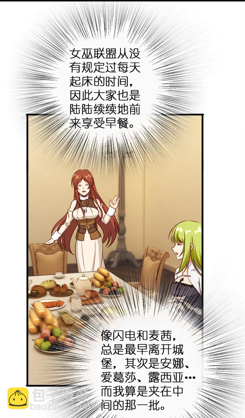 🍻放开那个女巫 332 共鸣之歌 第26页