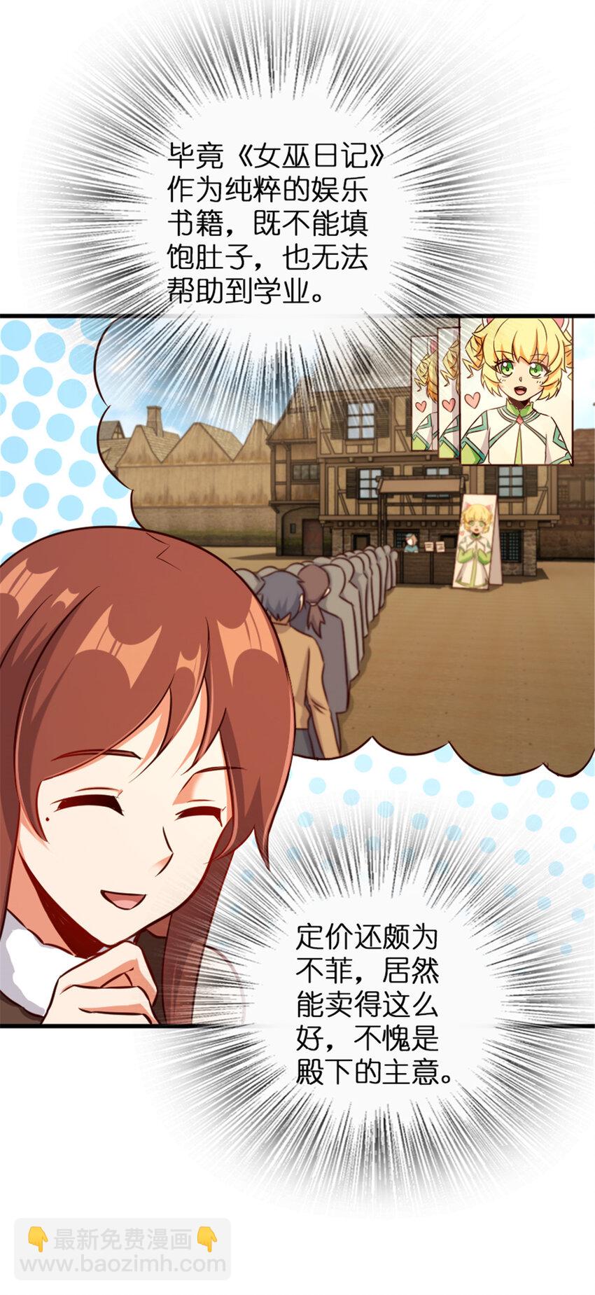 🍻放开那个女巫 332 共鸣之歌 第33页