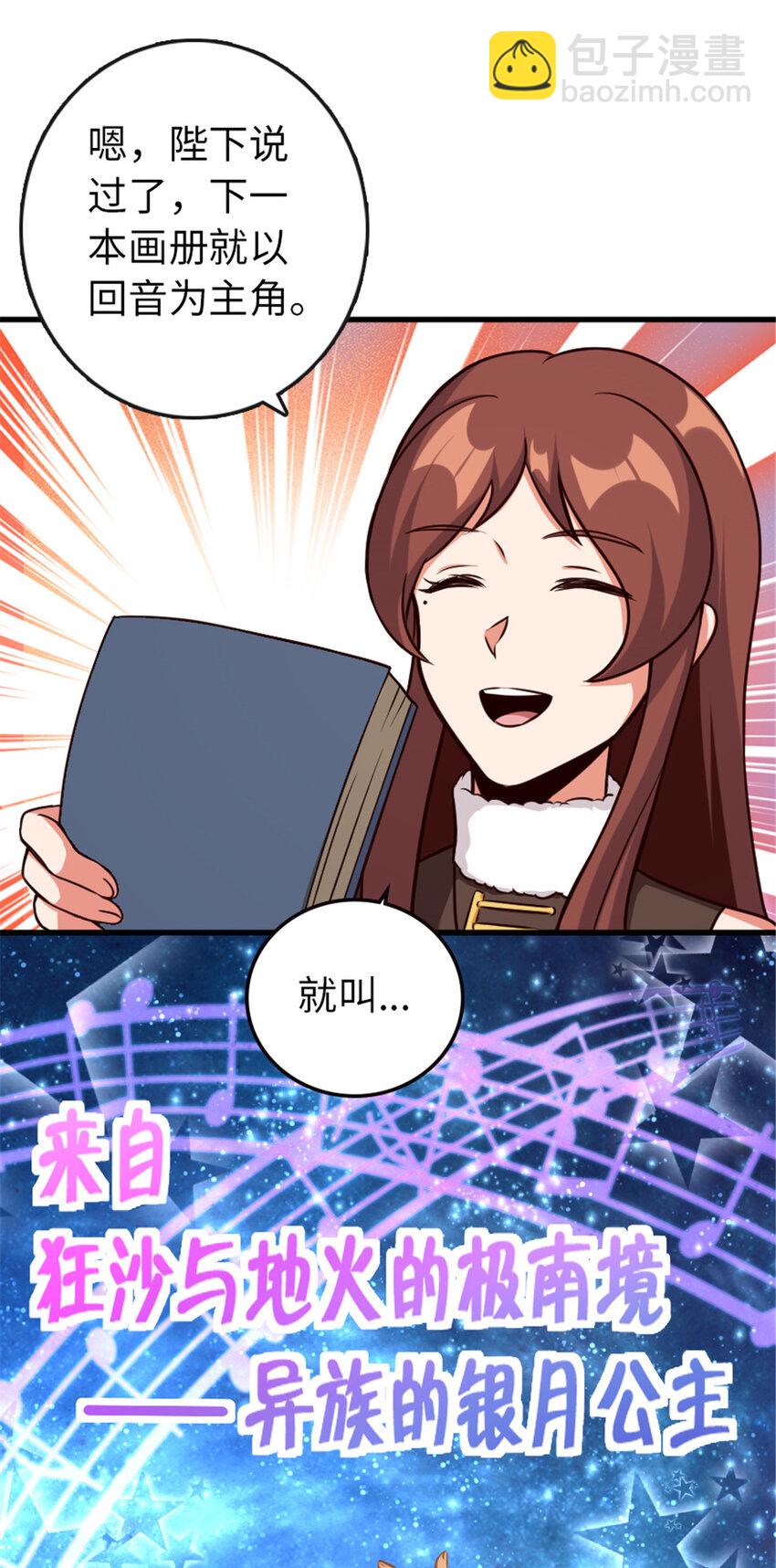 🍻放开那个女巫 332 共鸣之歌 第35页