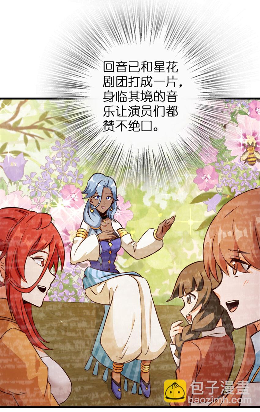 🍻放开那个女巫 332 共鸣之歌 第39页