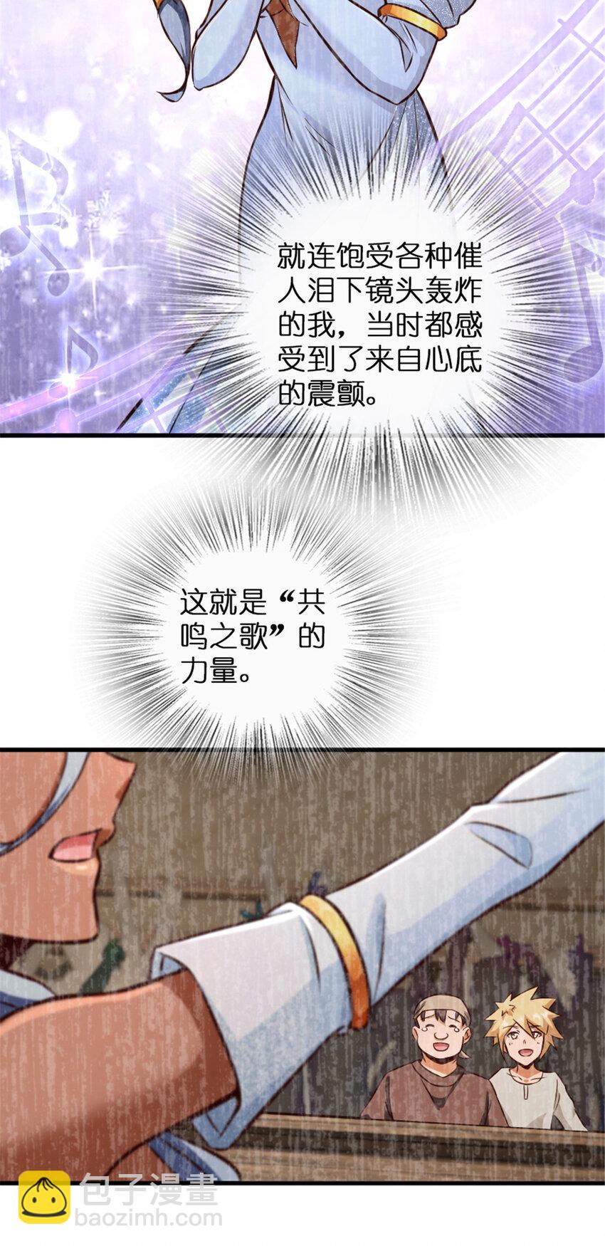 🍻放开那个女巫 332 共鸣之歌 第8页