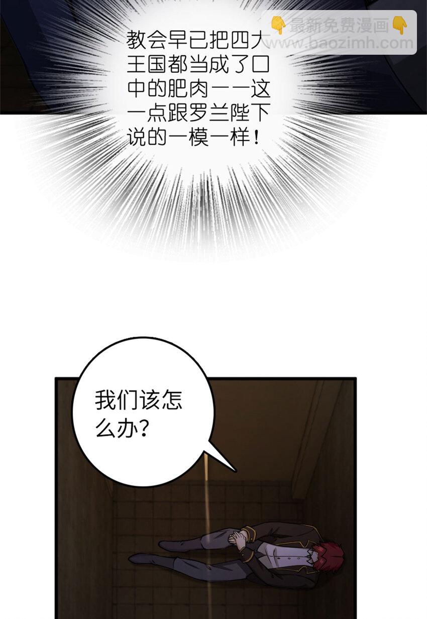 🍻放开那个女巫 334 纯洁者的实力 第32页