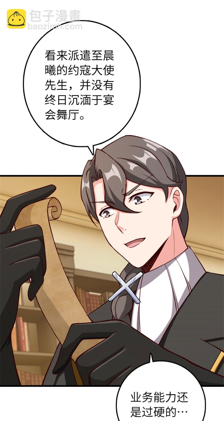 🍻放开那个女巫 334 纯洁者的实力 第44页