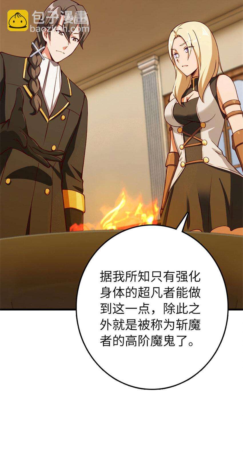 🍻放开那个女巫 334 纯洁者的实力 第49页