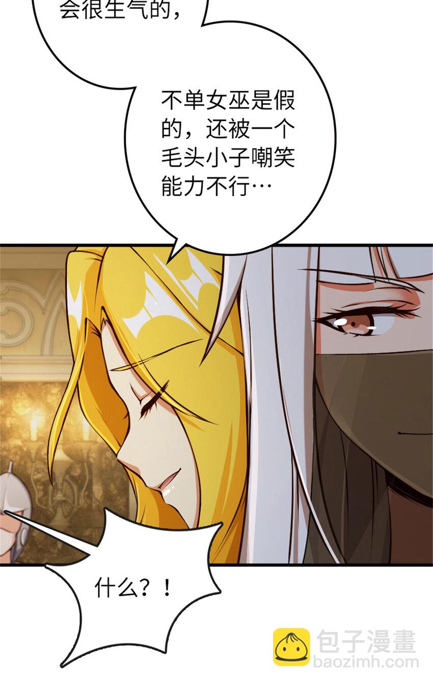 🍻放开那个女巫 334 纯洁者的实力 第8页