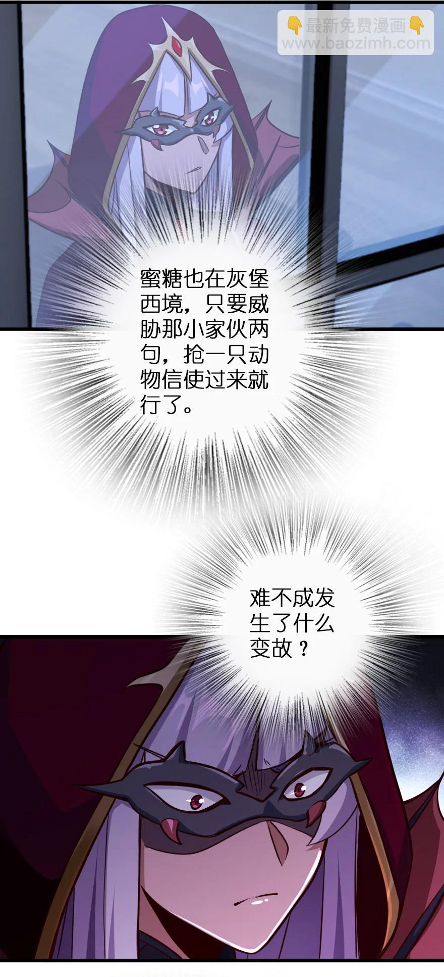 🍻放开那个女巫 338 血牙会的叛徒 第27页