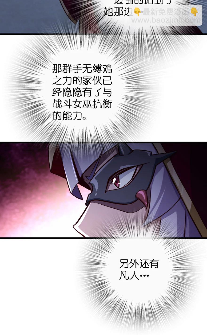 🍻放开那个女巫 338 血牙会的叛徒 第29页
