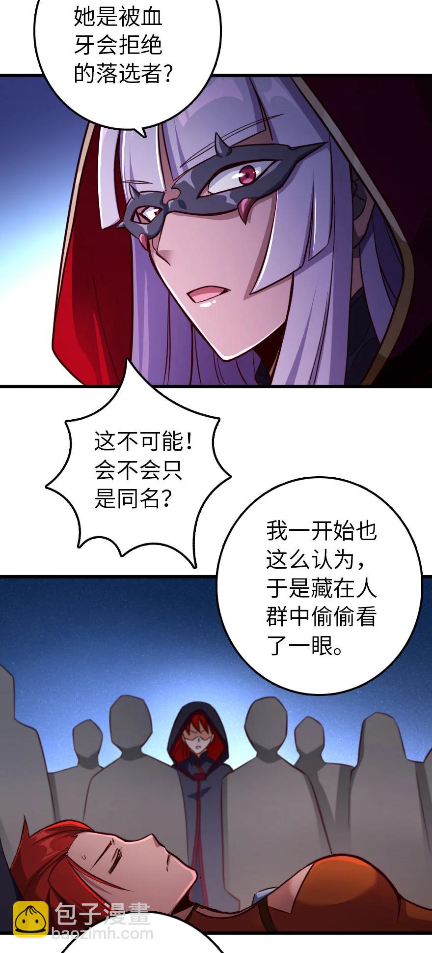 🍻放开那个女巫 338 血牙会的叛徒 第32页