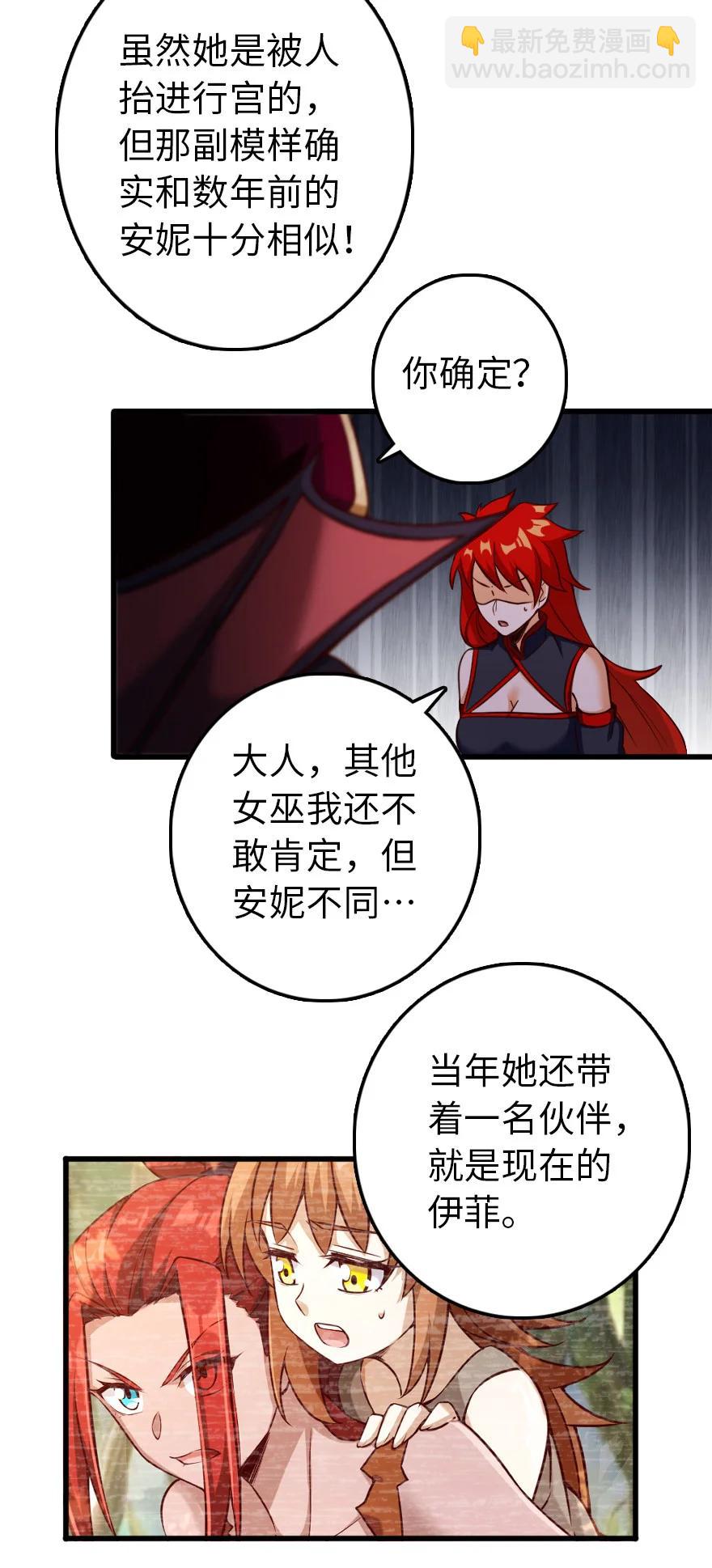🍻放开那个女巫 338 血牙会的叛徒 第33页