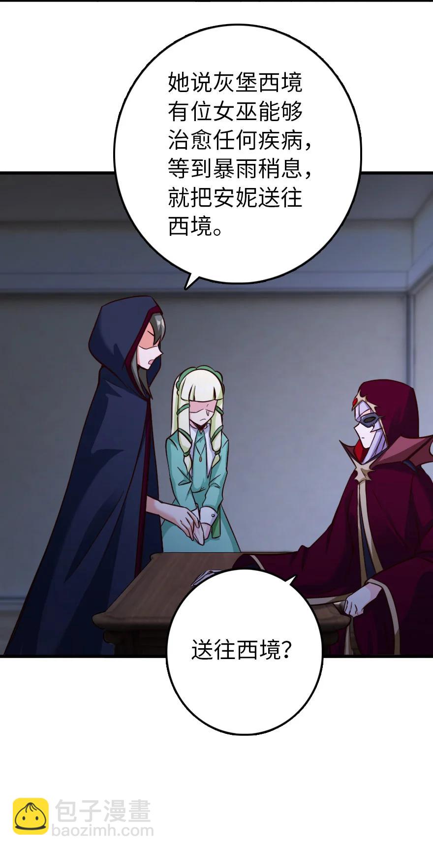 🍻放开那个女巫 338 血牙会的叛徒 第44页
