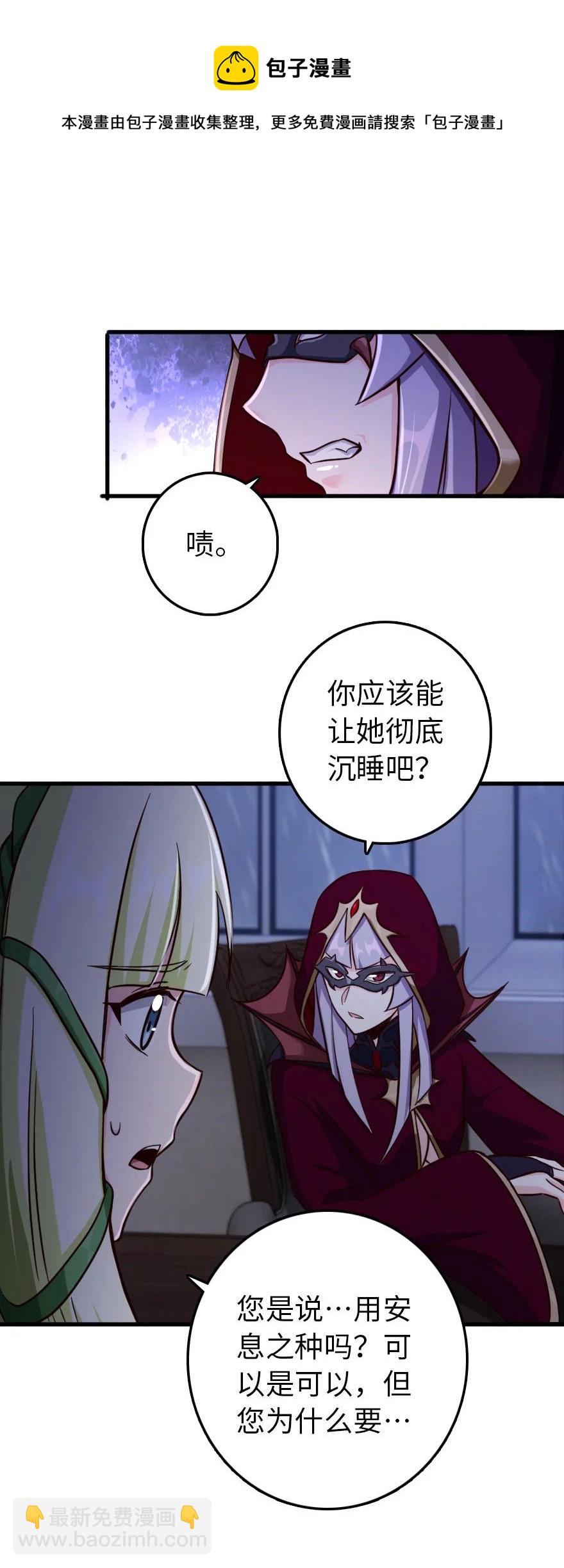 🍻放开那个女巫 338 血牙会的叛徒 第45页