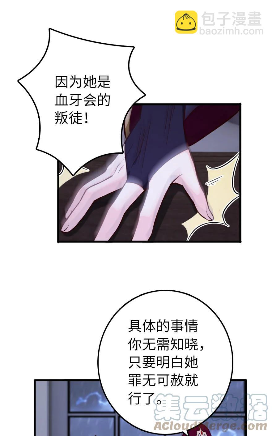 🍻放开那个女巫 338 血牙会的叛徒 第46页