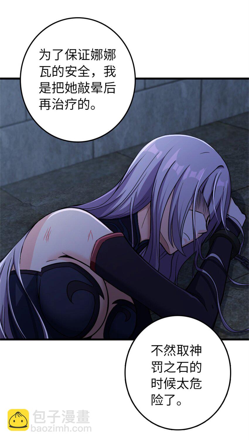 🍻放开那个女巫 342 没有谈判的资格 第14页