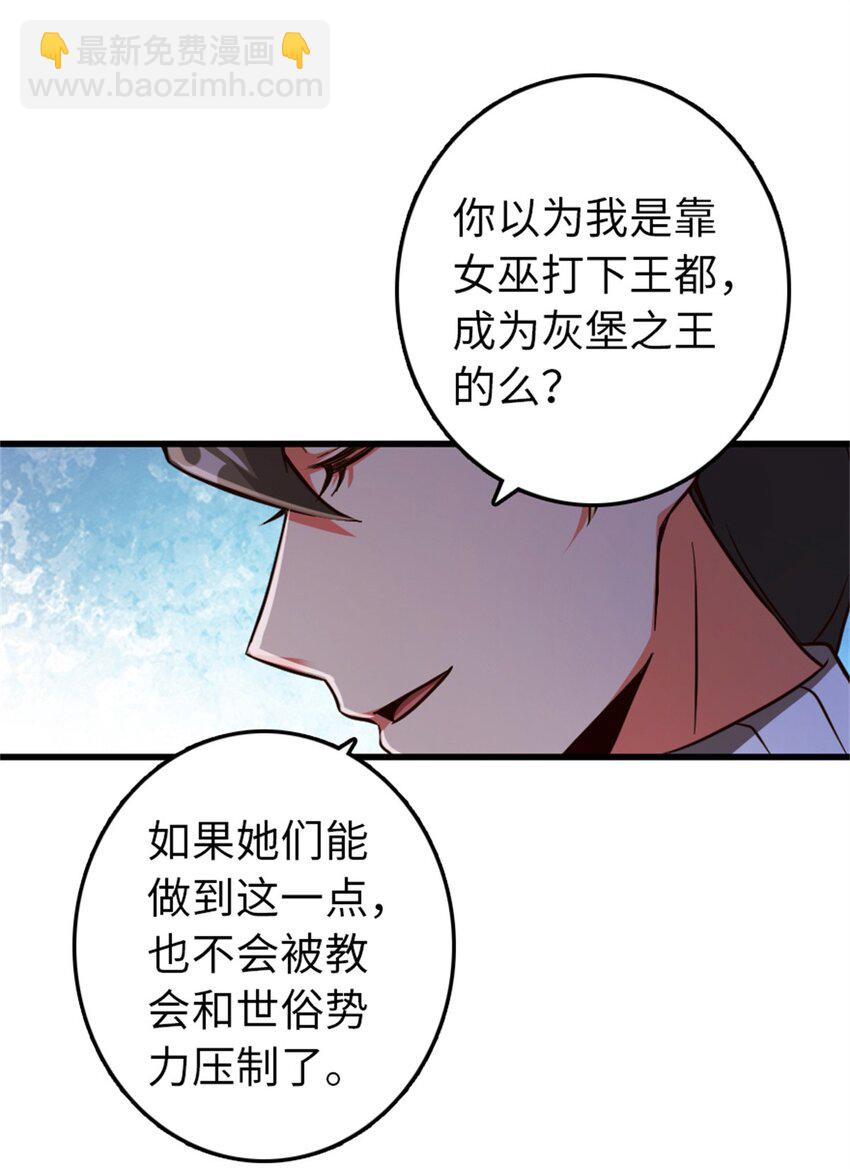 🍻放开那个女巫 342 没有谈判的资格 第24页