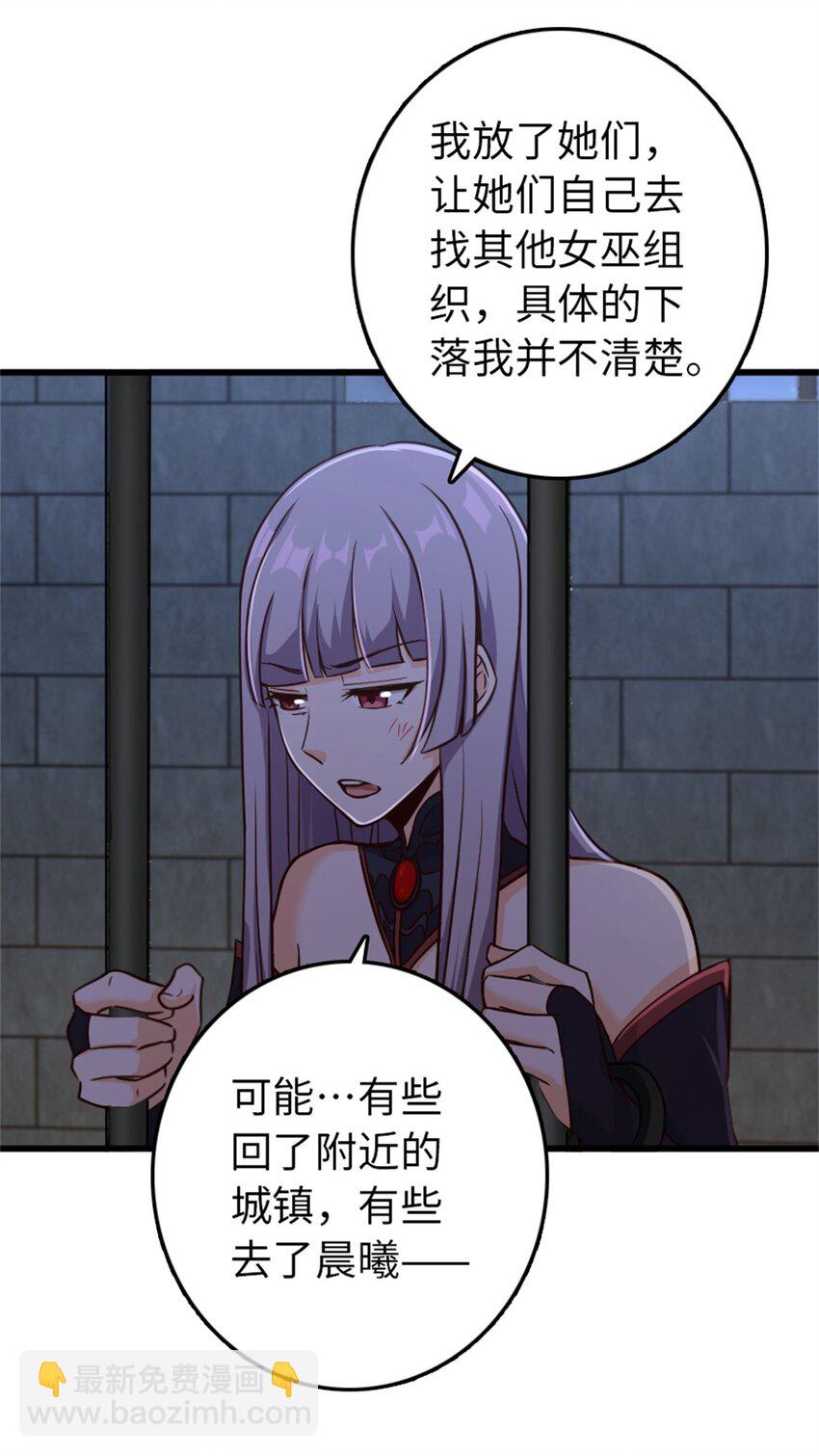 🍻放开那个女巫 342 没有谈判的资格 第26页