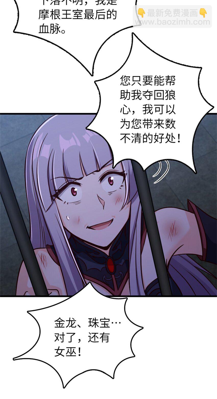 🍻放开那个女巫 342 没有谈判的资格 第30页