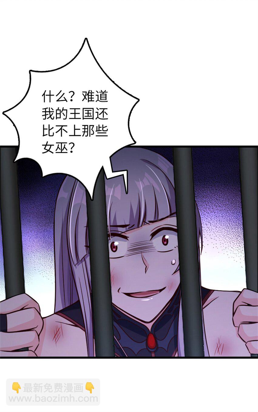 🍻放开那个女巫 342 没有谈判的资格 第33页