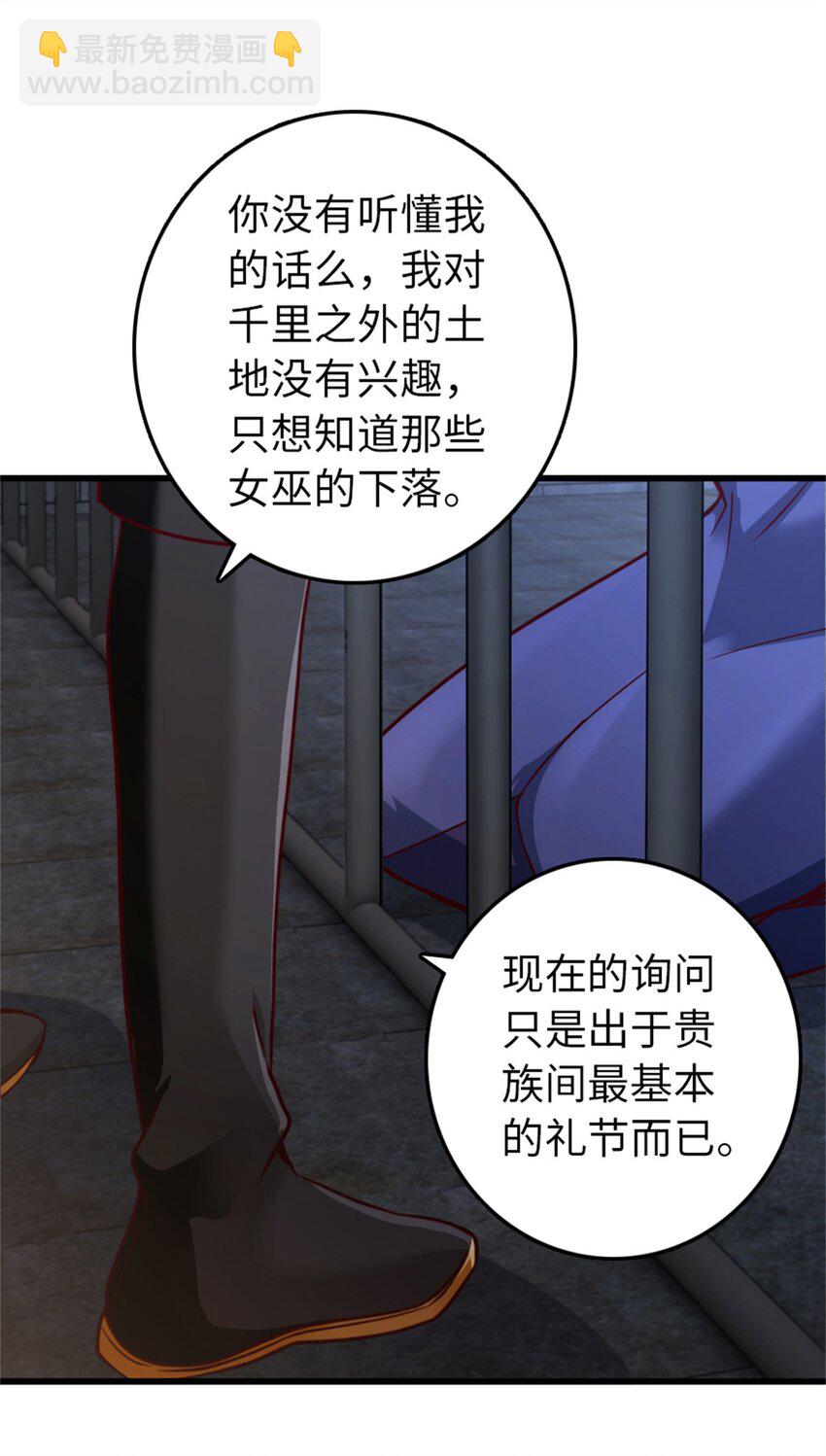 🍻放开那个女巫 342 没有谈判的资格 第34页