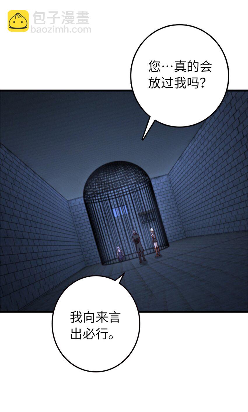 🍻放开那个女巫 342 没有谈判的资格 第36页