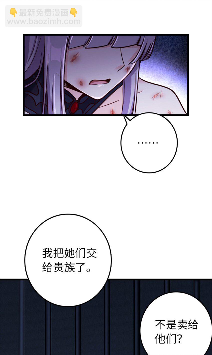 🍻放开那个女巫 342 没有谈判的资格 第37页