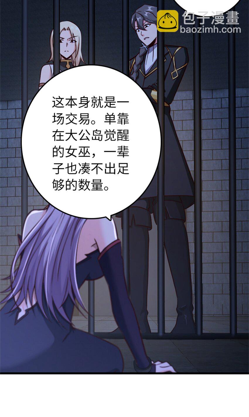 🍻放开那个女巫 342 没有谈判的资格 第38页