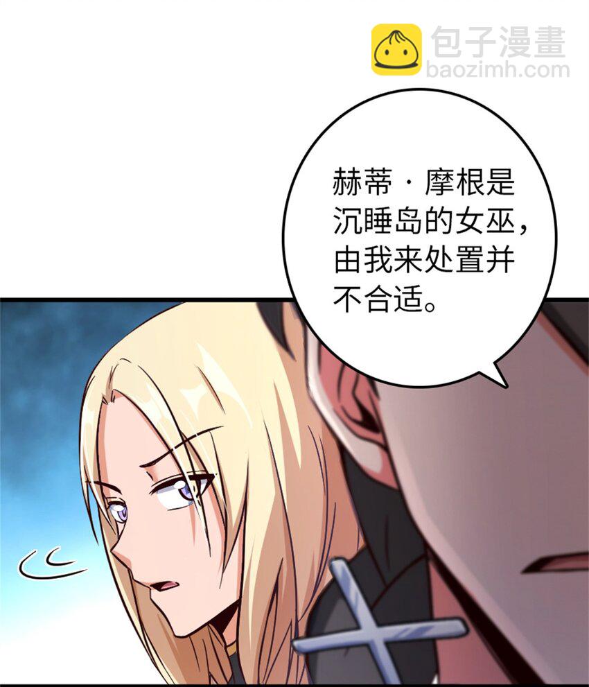 🍻放开那个女巫 342 没有谈判的资格 第44页