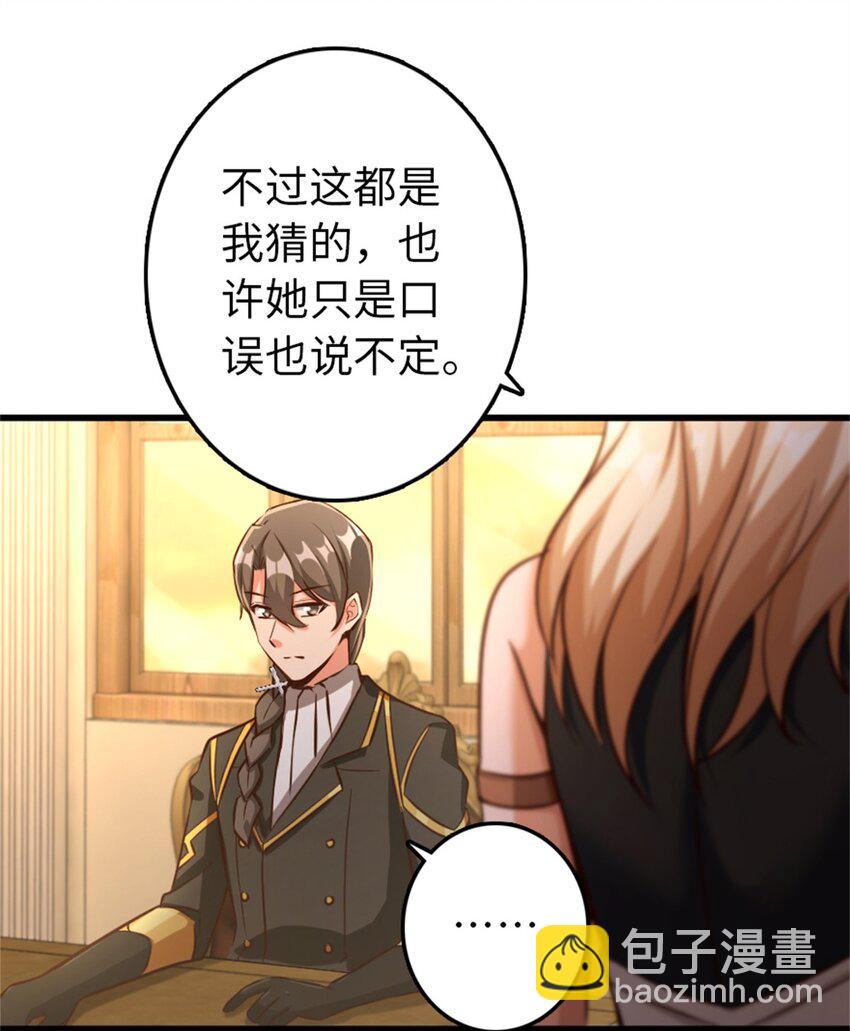 🍻放开那个女巫 342 没有谈判的资格 第8页