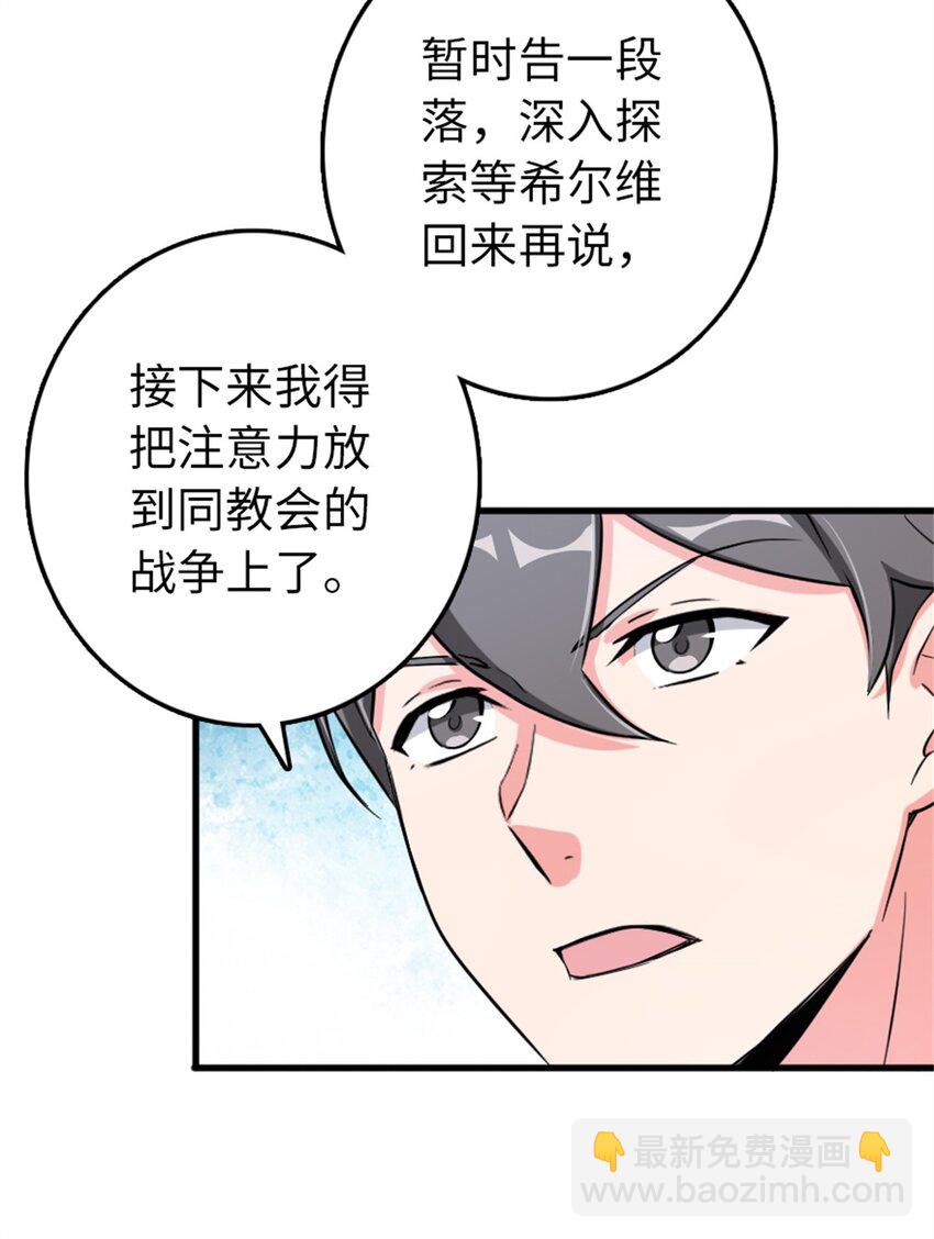 🍻放开那个女巫 344 继续探查 第15页
