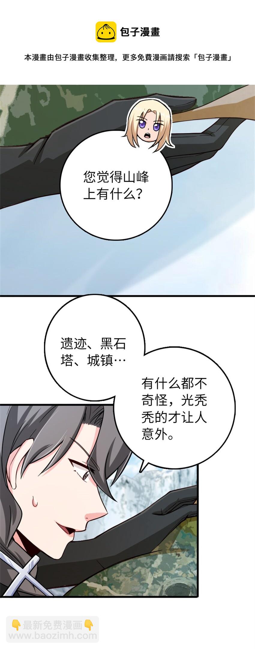 🍻放开那个女巫 344 继续探查 第7页