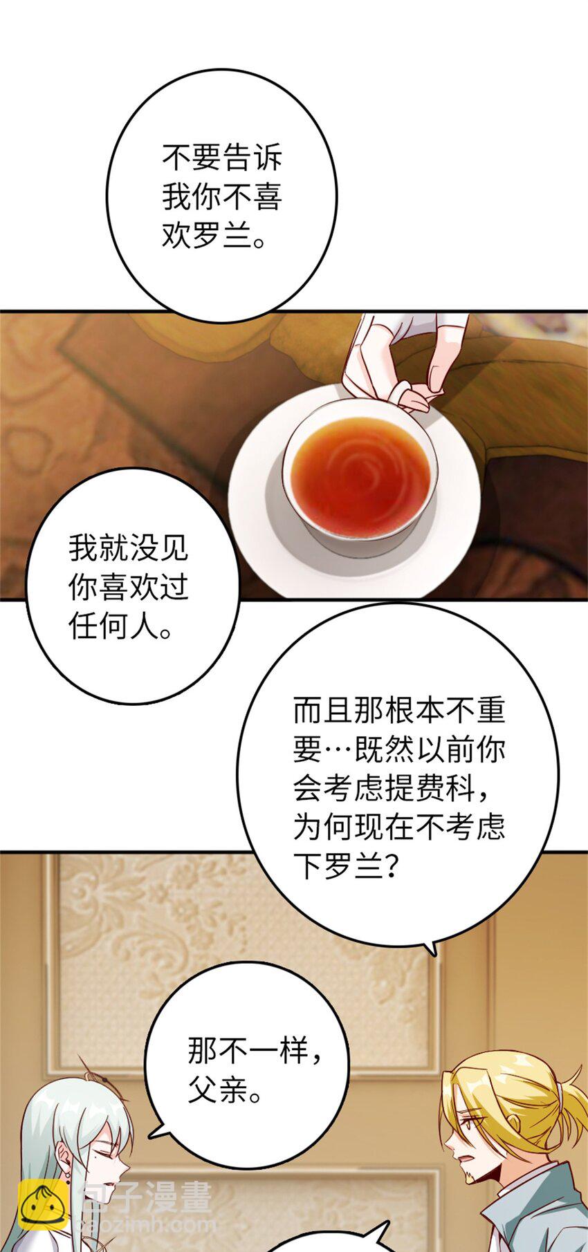 🍻放开那个女巫 346 遭遇战 第2页