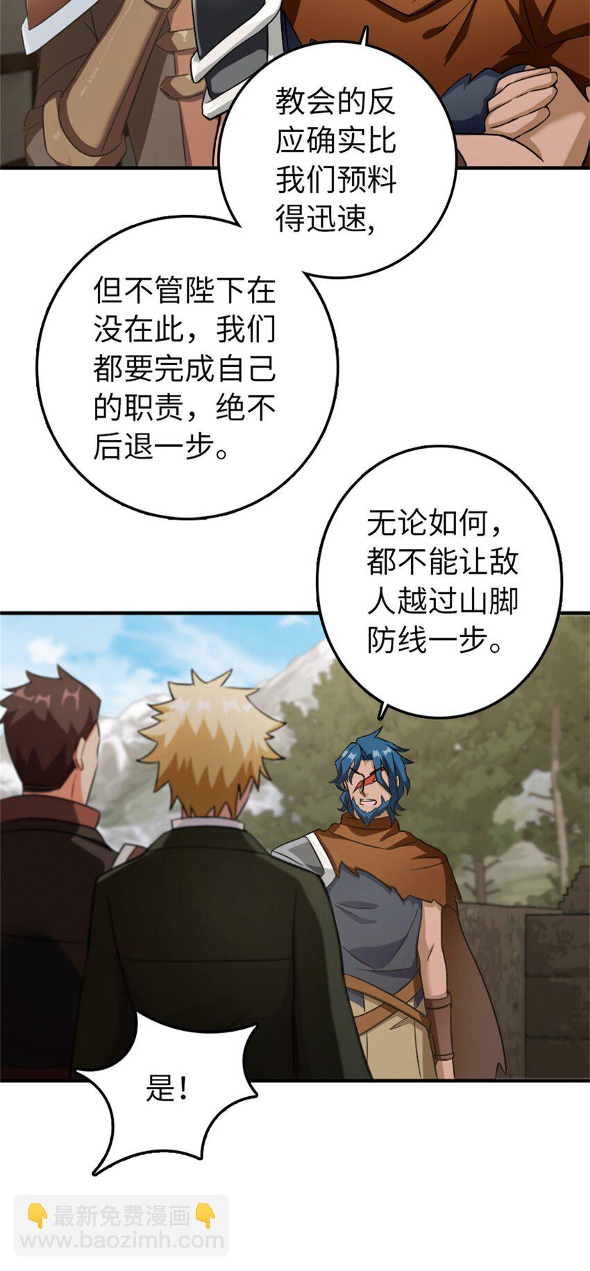 🍻放开那个女巫 346 遭遇战 第21页