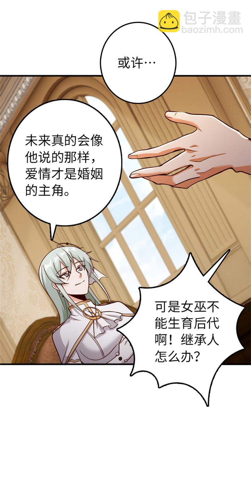 🍻放开那个女巫 346 遭遇战 第9页