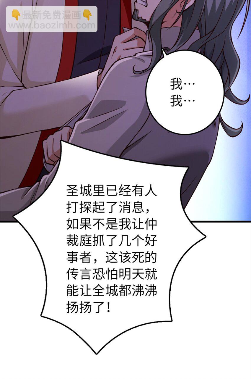 🍻放开那个女巫 348 不能知道的秘密 第20页