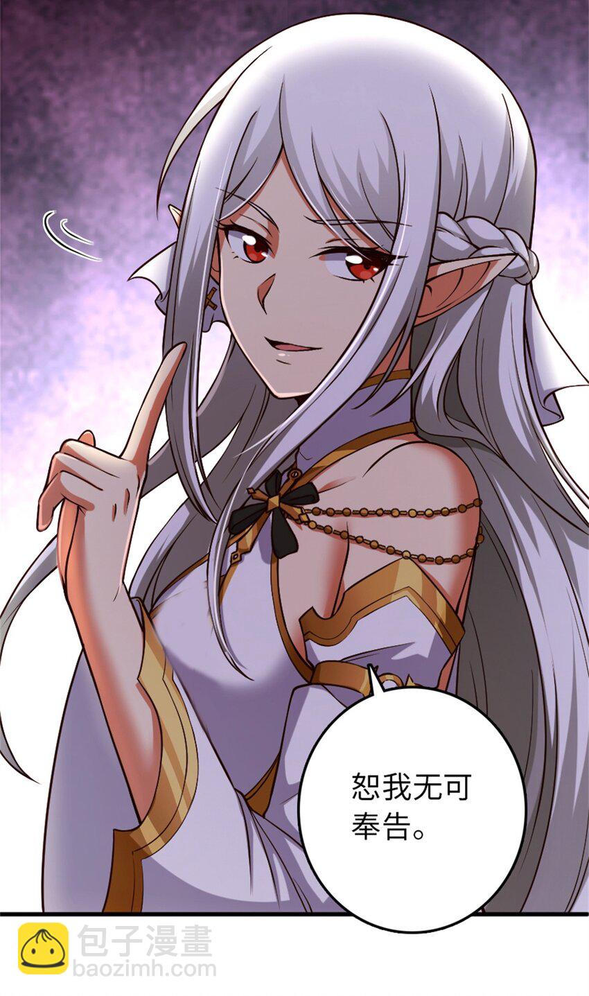 🍻放开那个女巫 348 不能知道的秘密 第29页