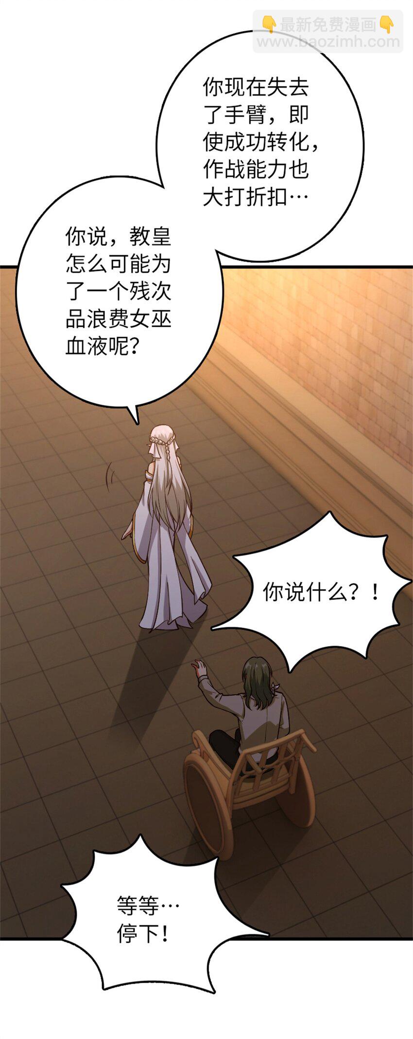 🍻放开那个女巫 348 不能知道的秘密 第37页