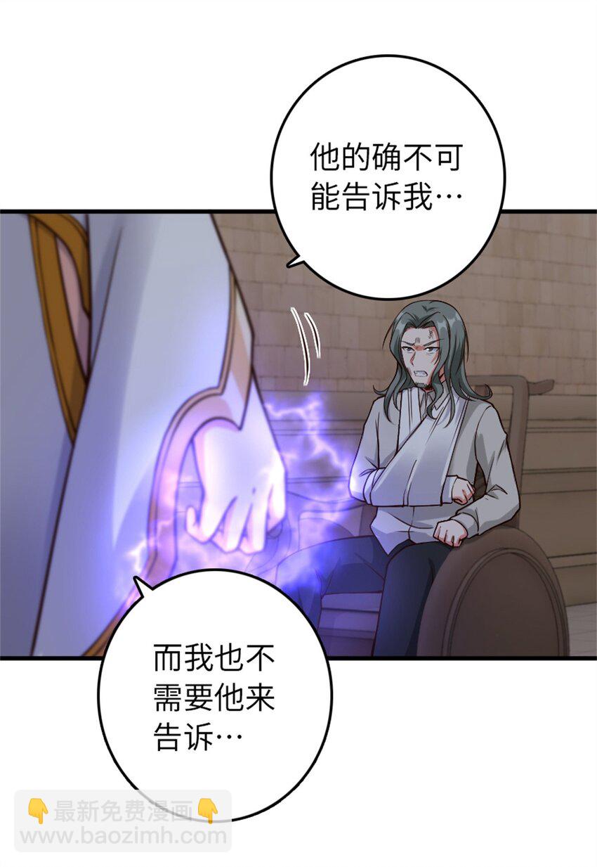 🍻放开那个女巫 348 不能知道的秘密 第42页