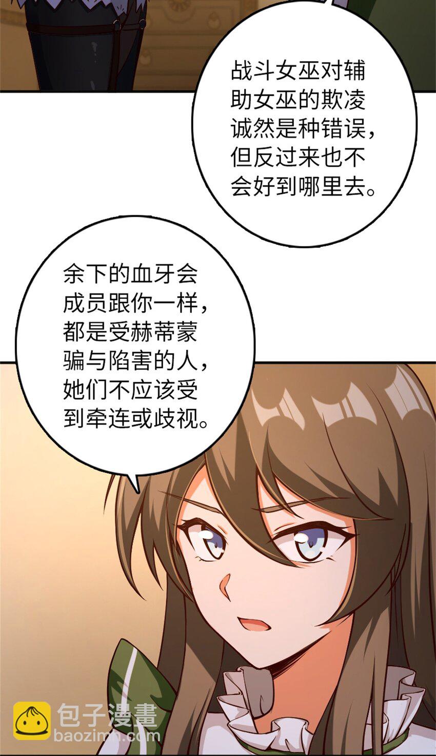 🍻放开那个女巫 349 温布顿夫人？ 第10页