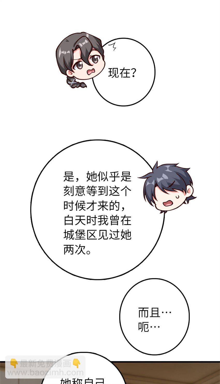 🍻放开那个女巫 349 温布顿夫人？ 第26页