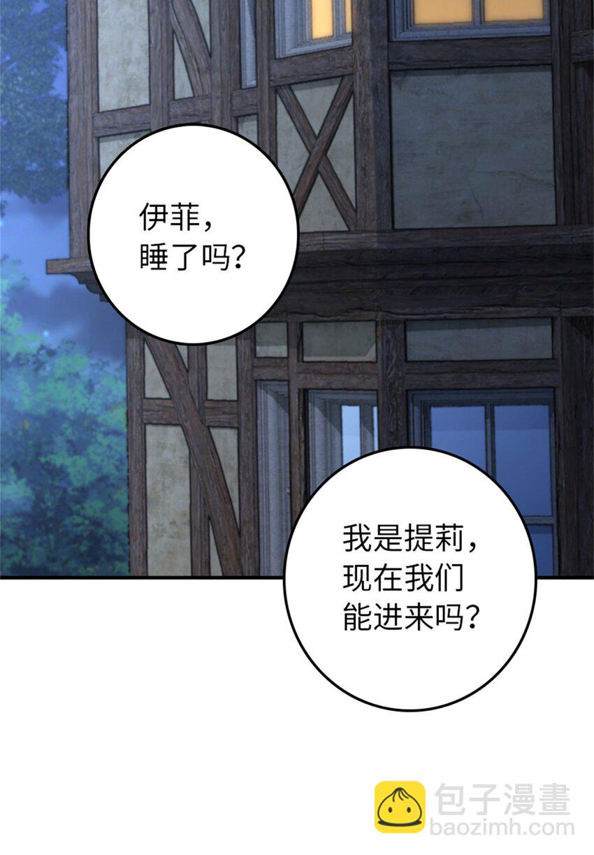 🍻放开那个女巫 349 温布顿夫人？ 第3页