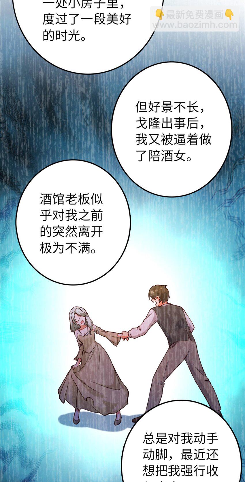 🍻放开那个女巫 349 温布顿夫人？ 第42页
