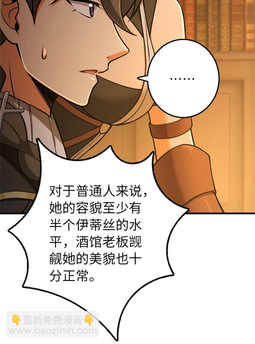 🍻放开那个女巫 349 温布顿夫人？ 第46页