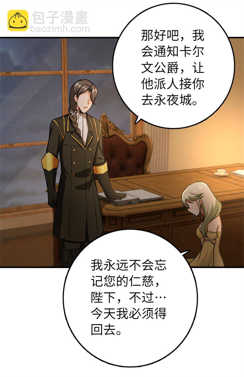 🍻放开那个女巫 349 温布顿夫人？ 第47页